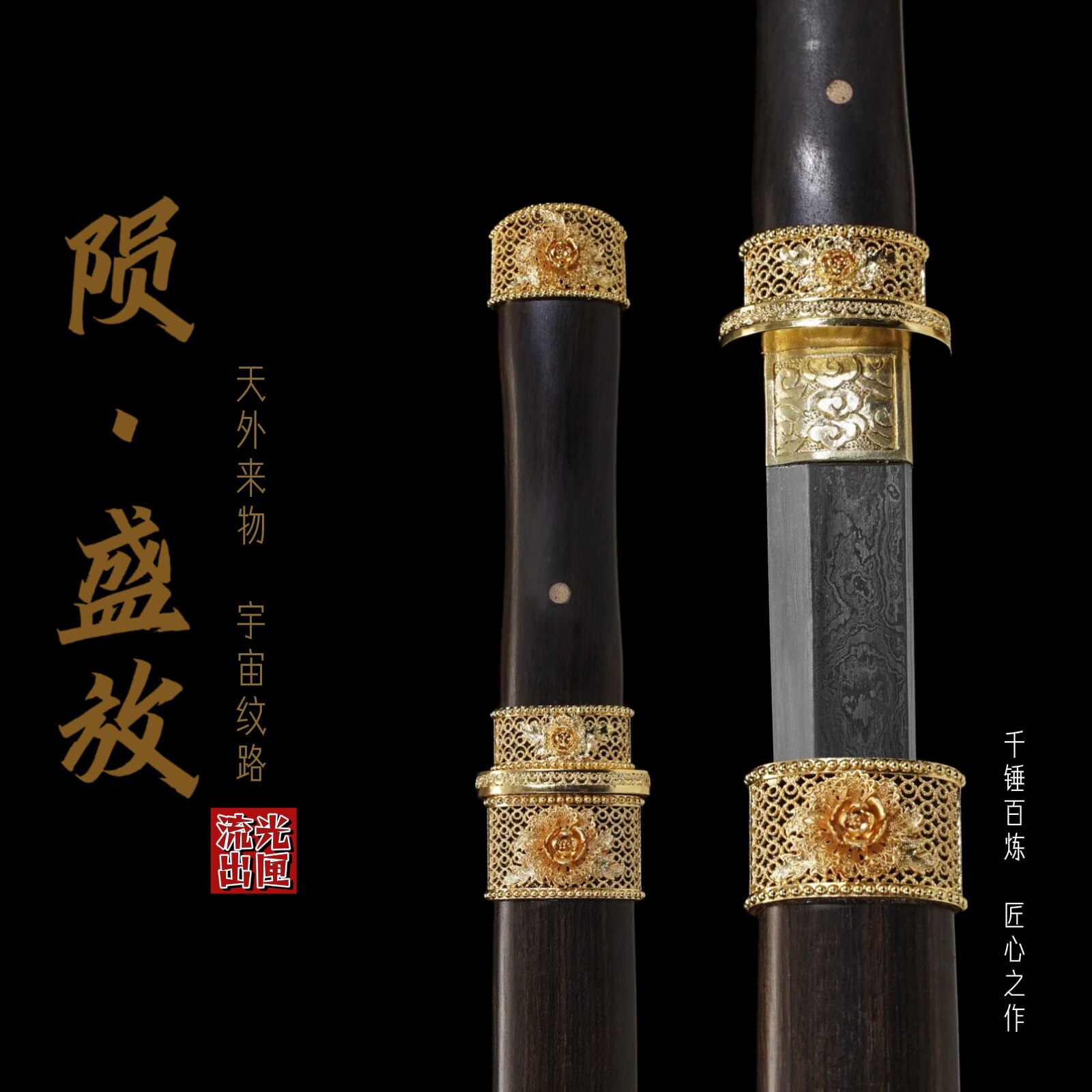 陨铁天铁重工镂空牡丹唐刀小唐刀一体锻打收藏级龙泉刀剑未开刃