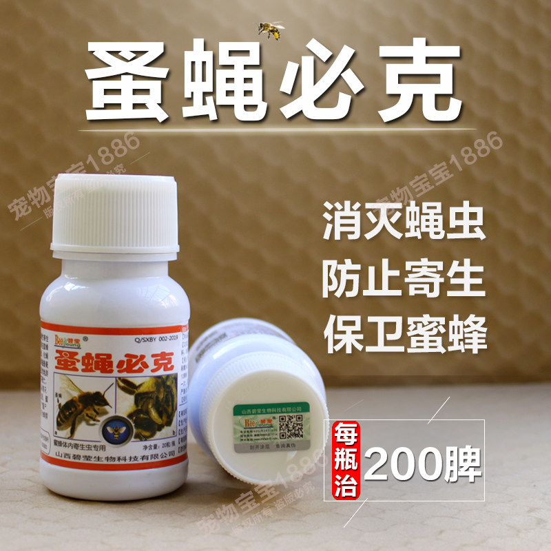 蚤蝇必克蜂寄蝇虫净中蜂寄生虫病蜜蜂蝇蛆蜂药养蜂专用工具正品