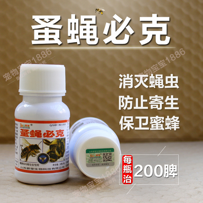 寄蝇虫净专用工具正品蜜蜂