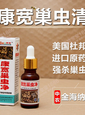 康宽巢虫净中蜂棉虫巢虫清理