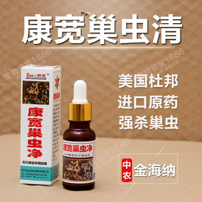 美国杜邦康宽巢虫净蜜蜂清杀