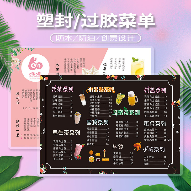 pvc过塑封菜单设计制作奶茶甜品汉堡烧烤饭店酒水单美发美甲店点餐牌打印菜谱价目表创意定制