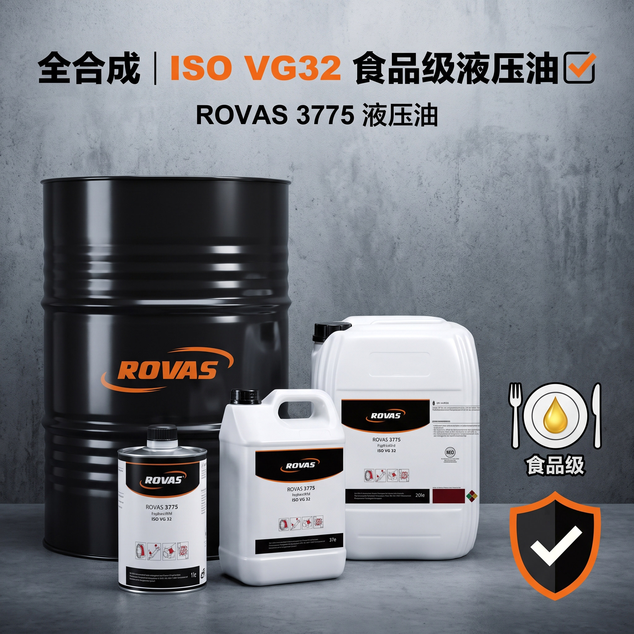 ROVAS 3775全合成食品级液压油无色抗磨防腐压缩机油轴承液压系统