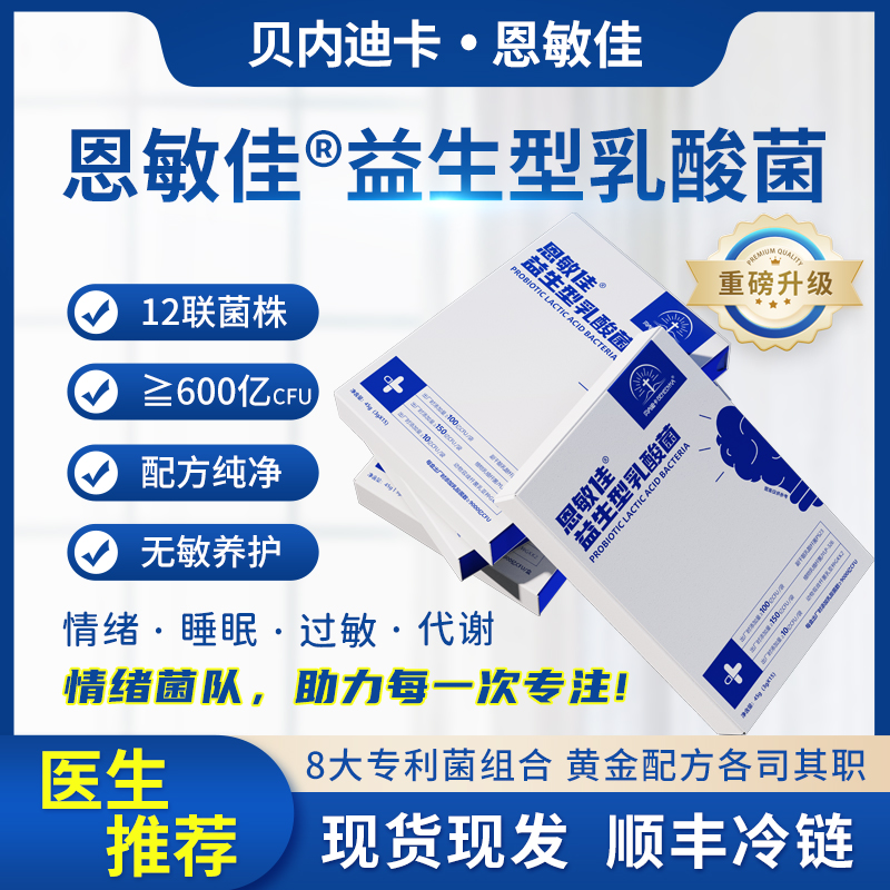 恩敏佳PS23专注情绪睡眠专注力