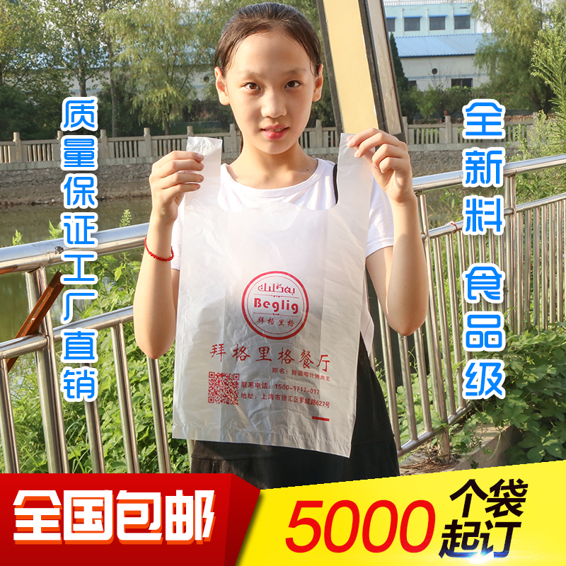 customized plastic bag Vest pocket Shopping bag Convenient bags Customize food Take-out food doggy bag Customized printing logoin the Office Equipment/Consumables/Related Services , Packaging Equipment/Signs and supplies , Gift Bags/Plastic bags  category - from Buy2taobao.com to provide professional Taobao agent buy service