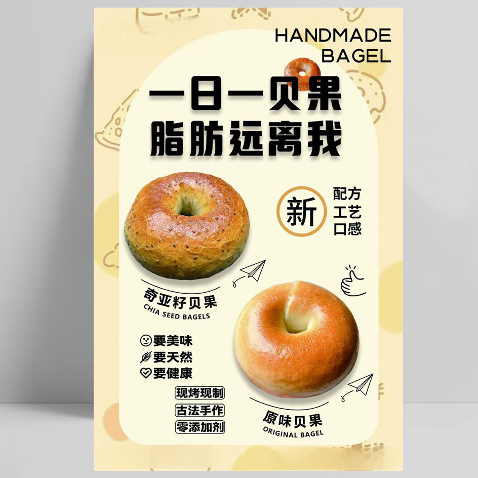 贝果海报贴纸广告宣传墙贴画KT板背胶PP自粘图手作面包甜点烘焙店