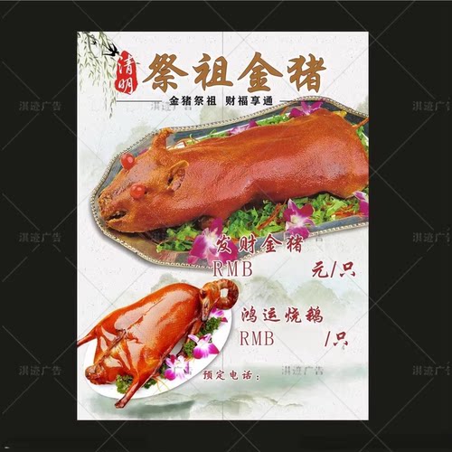 拜山烤乳猪海报贴纸广告宣传画烧鹅烧猪重阳清明祭祖金猪预订新年