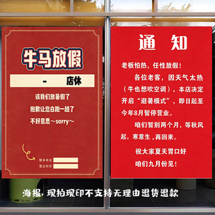 暑假放假通知海报贴纸广告店铺营业状态夏休高温公告温馨提示春节