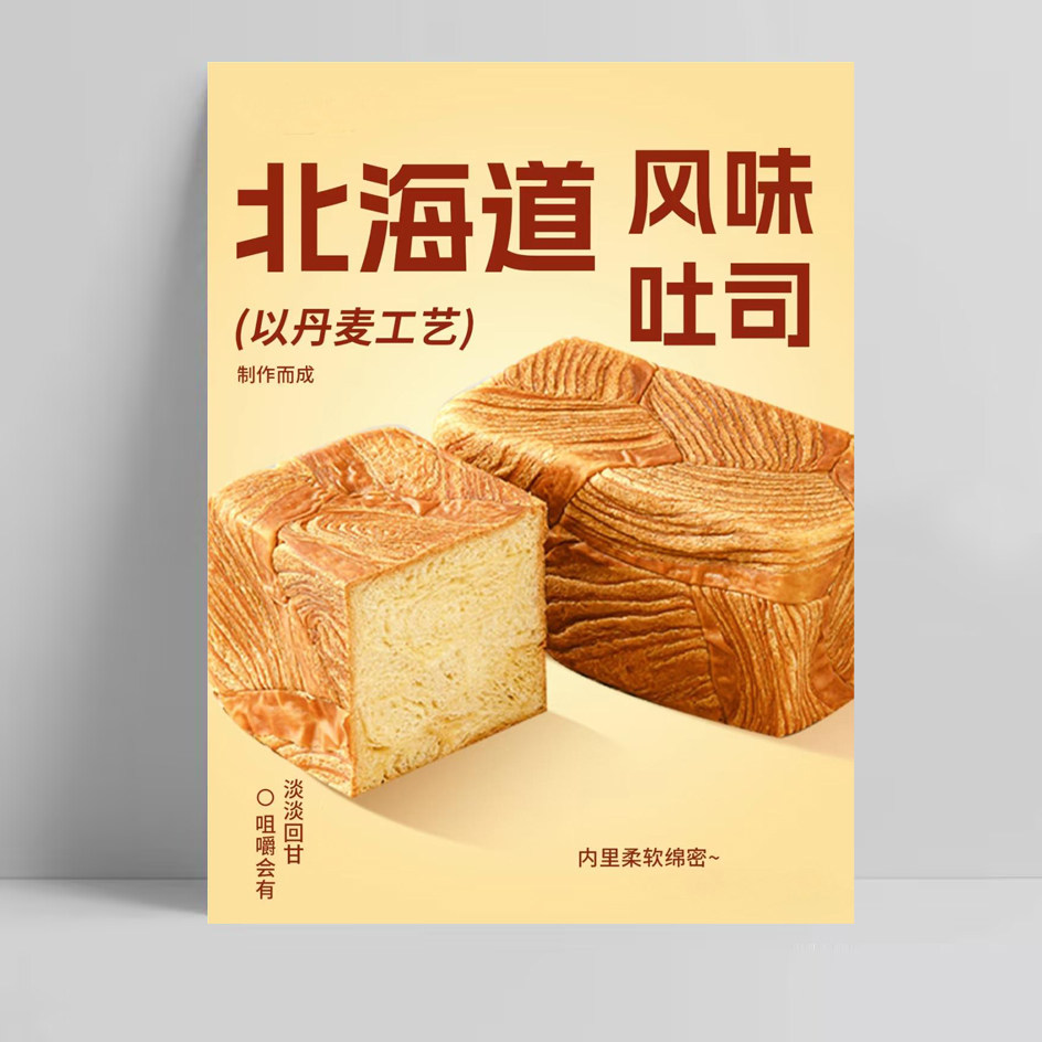 北海道吐司海报贴纸广告宣传墙贴画KT板烘焙面包风味生牛乳黄油