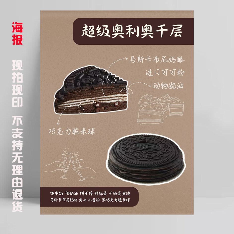 超级奥利奥千层蛋糕海报贴纸广告宣传画墙面装饰KT板网红新品蛋糕