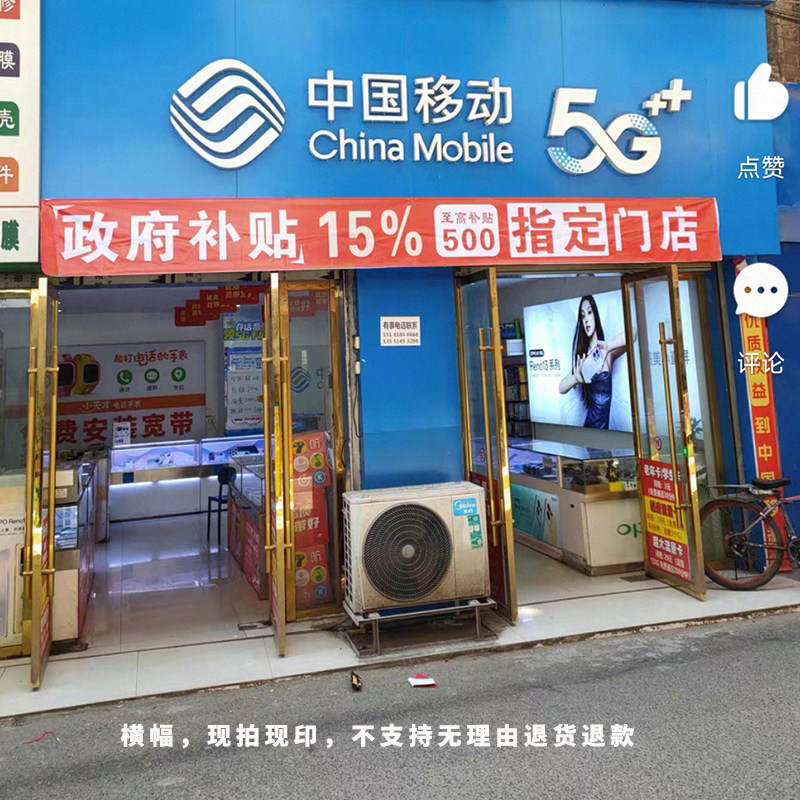 2026国补横幅指定门店广告宣传条福政府补贴家电器手机苏州省补新