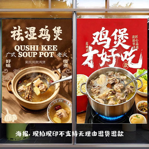 鸡煲海报贴纸广告宣传画KT板港式药膳炭炉泥炉橄榄炖鸡锅莫氏同款