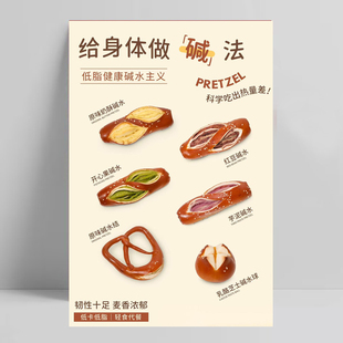 碱水吐司海报贴纸广告宣传墙贴画KT板PP背胶碱水圈碱水棒碱水面包