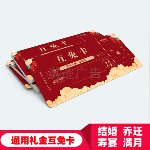 礼金互免卡友情结婚礼进宅乔迁寿宴大学酒席满月红包抵用券份子钱