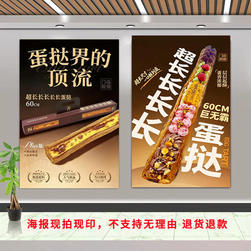海报广告宣传烘焙店装饰KT板多口味超长蛋挞半米60cm流心抹茶焦糖