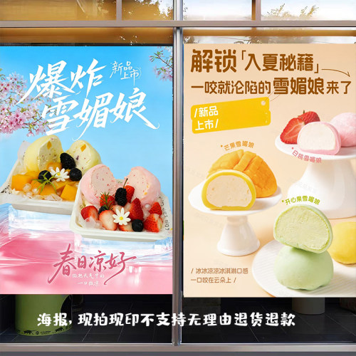 爆炸雪媚娘海报贴纸墙面装饰宣传墙画KT板雪胖子雪眉娘炸裂雪梅娘