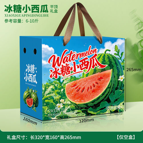 冰糖小西瓜包装盒空盒子牛奶小吊瓜冰淇淋庞各庄手撕西瓜礼盒加印