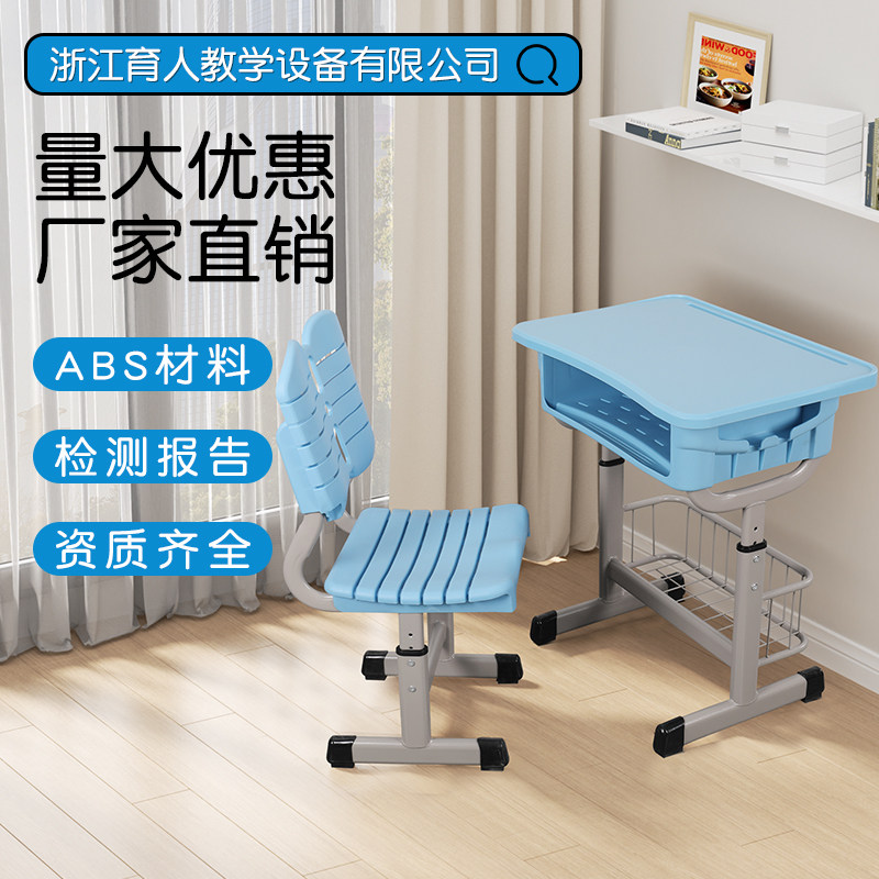 ABS塑料学校培训辅导班中小学生课桌椅单人可升降家用儿童学习桌