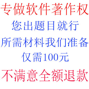五钻信誉计算机软件著作权代写说明书源代码材料代写软著登记代理