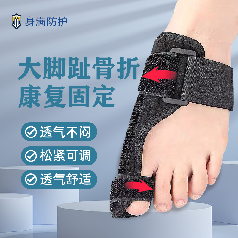 脚趾骨折固定器脚大拇指保护套扭伤受伤矫形器固定护具支具夹板