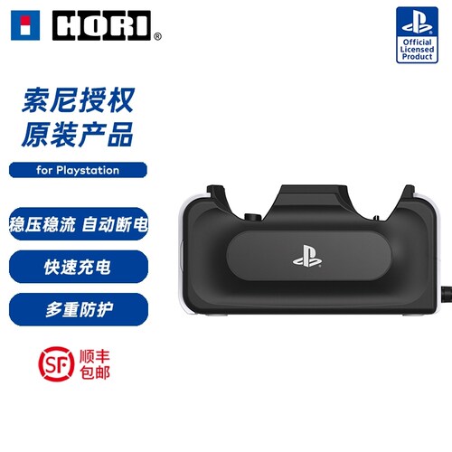 HORI索尼授权充电座过压保护