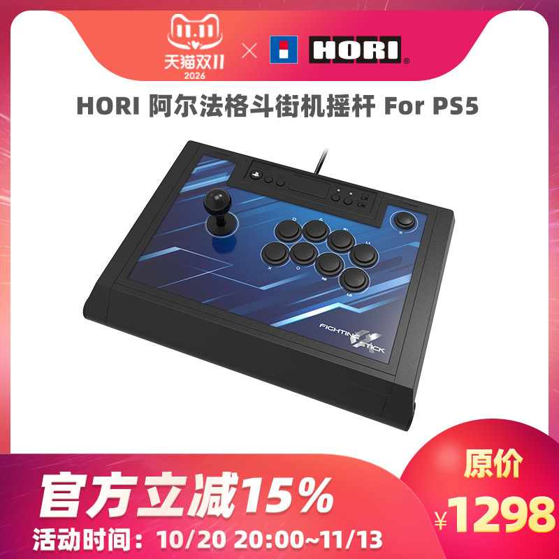 HORI 阿尔法格斗游戏街机摇杆PlayStation索尼官方授权 PS5电脑PC翻盖街霸6摇杆steam