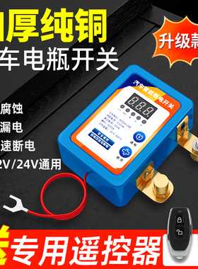 12v24伏汽车电瓶断电开关防漏电电源保护器小轿车摩托车加厚纯铜