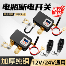 汽车电瓶断电开关防漏电智能遥控电源保护器小轿车摩托车断电神器