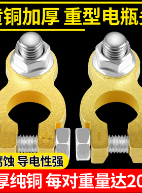 电瓶桩头卡子加厚纯铜汽车蓄电池负极接线端子夹头电瓶柱接头夹子