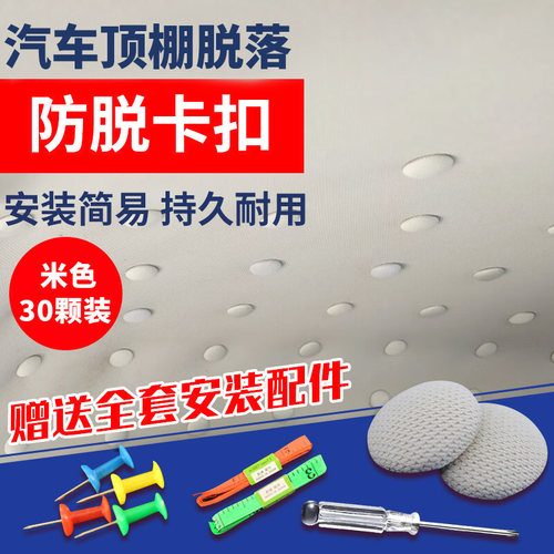 【不伤车顶】顶棚脱落翻新修复