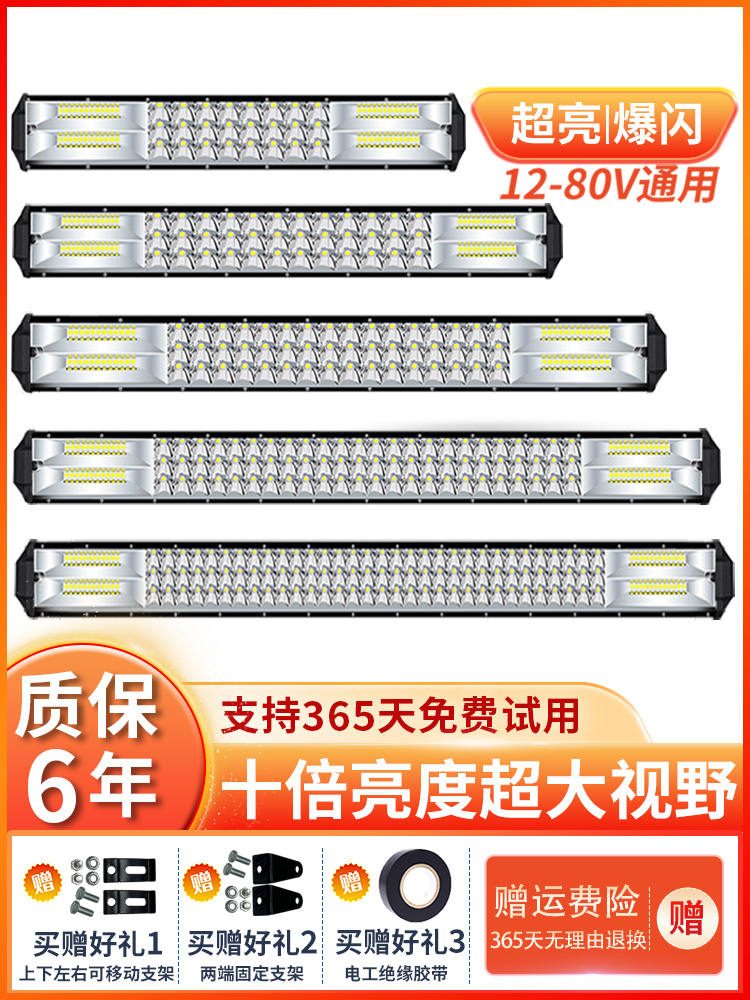 汽车长条灯led射灯中网超亮强光货车12伏24v爆闪杠灯越野车顶大灯