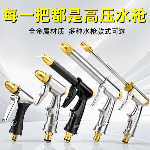 【全金属】高压洗车水枪接自来水