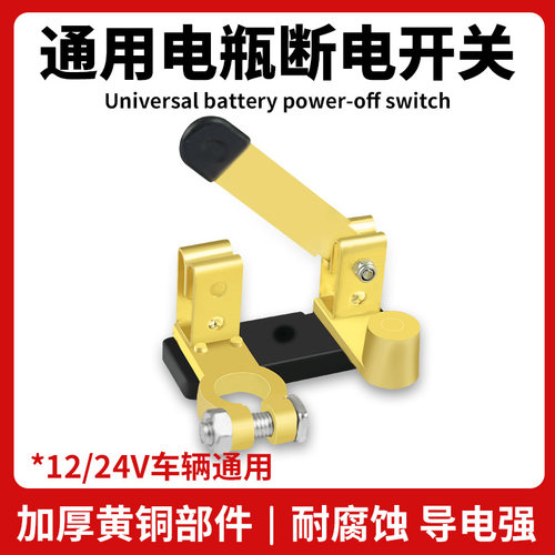 【12V24V通用】电瓶断电闸刀开关