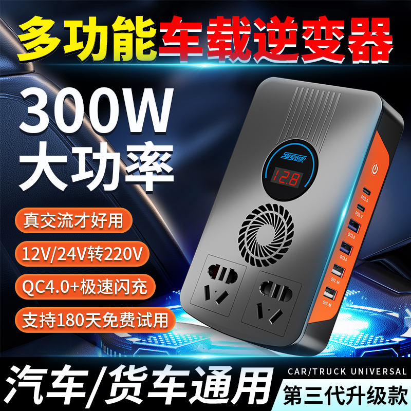 多功能车载逆变器12V24V转220V大功率汽车货车用智能转换器充电器