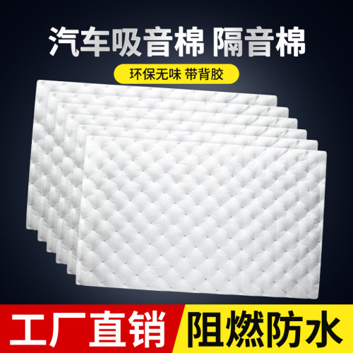 【加厚】汽车隔音棉吸音降噪材料