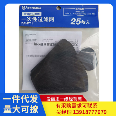 IRIS/一次性集尘过滤网CF-FT1除螨仪吸尘器FAC2C通用配件