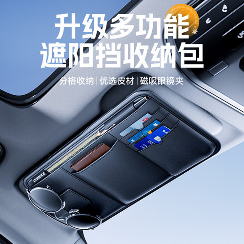 汽车遮阳板收纳神器多功能挡光板眼镜包卡片驾驶证件夹车载收纳套