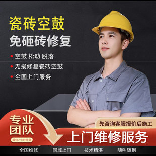 距您1.2km瓷砖空鼓修复师傅上门维修地砖鼓包脱落翘边墙砖空鼓