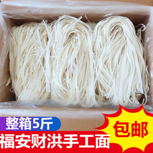 福安特产财洪面上百石机器面拌面手工面炊粉米粉福安面条线面整箱