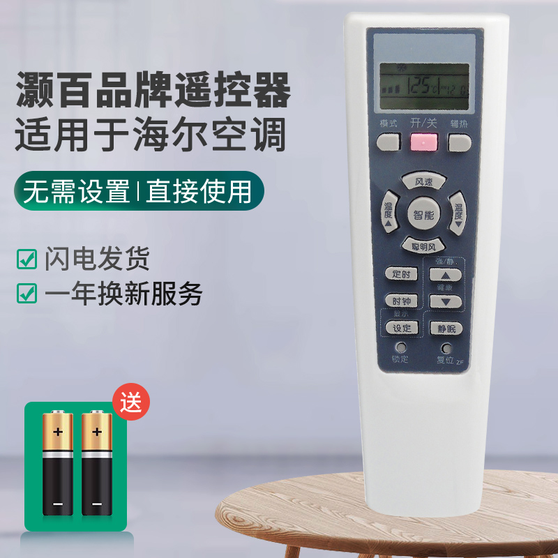适用空调遥控器海尔W08