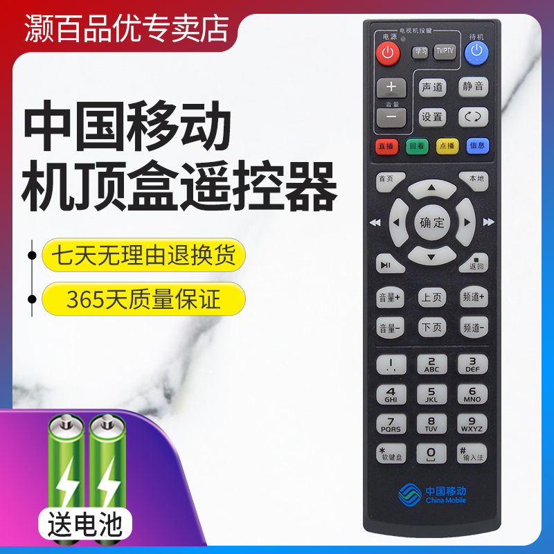 中国移动魔百和网络机顶盒遥控器CM101s EC6109-U/M/T EC6110-T 3C数码配件 遥控设备 原图主图