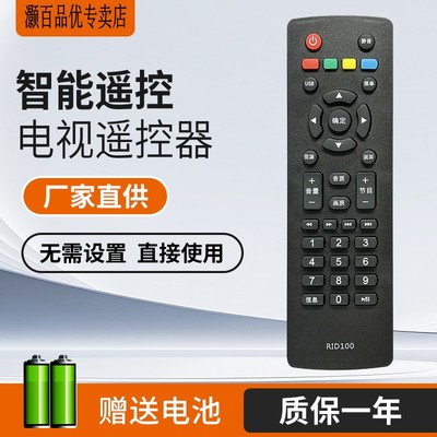 适用于长虹机电视机遥控器