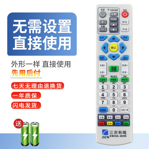 适用数字电视遥控器创维直接使用