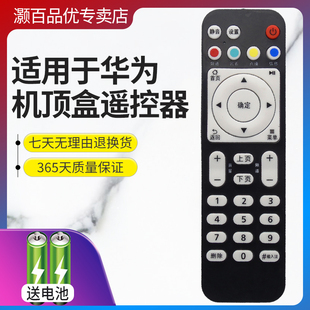 适用于华为机顶盒遥控器EC2106V2 EC2108V3 EC6108V9C EC6108V8 EC2106V1华为悦盒 灏百