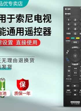 灏百适用于索尼电视机遥控器万能全通用rmttx100csd023tx200c310c摇控RM-SD019 SD023 SA024 015