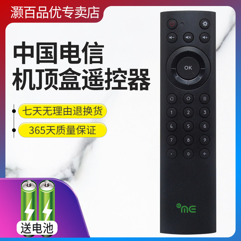 灏百适用中国电信 天翼悦me 中兴 魔百和 ZXV10 B860A/AV1.1机顶盒遥控器