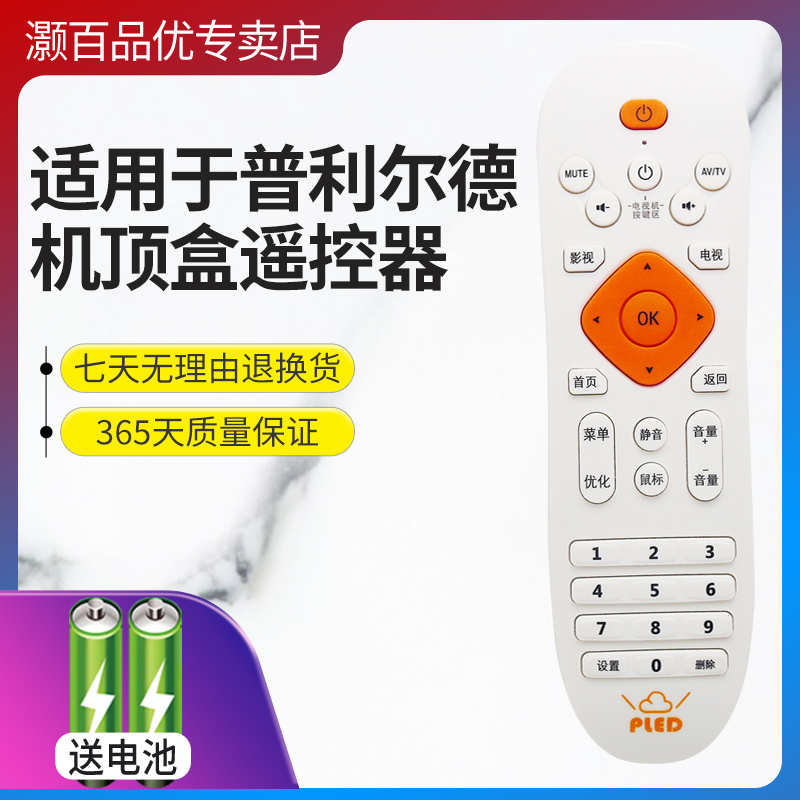 适用于普利尔德PLED嘉视丽维德奥美腾P80 K8 8G高清网络机顶盒遥控器