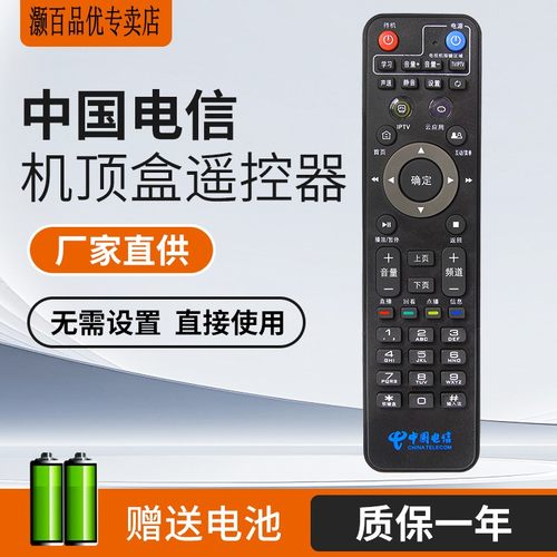 上海专用百视通机顶盒遥控器
