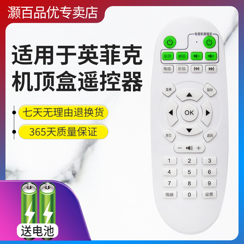 适用于英菲克网络机顶盒遥控器电视盒子专用学习型通用I6I7I8I9I10I12