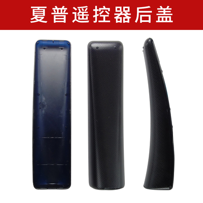 灏百适用夏普语音遥控器后盖RC-B200 GB255WJ/253WJSA2/257WJSA2/184WJSA2